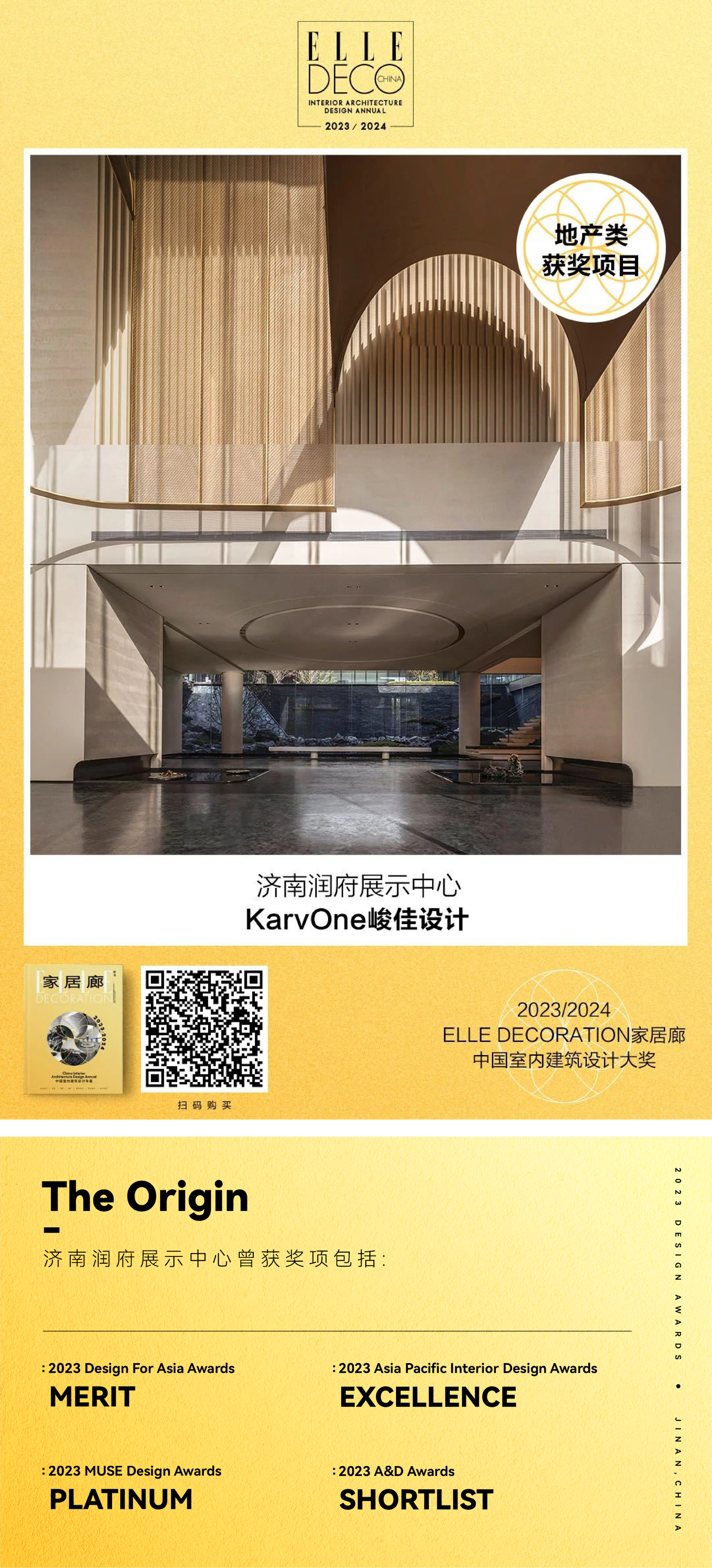 峻佳设计荣获ELLE DECORATION 中国室内建筑设计大奖 - Karvone